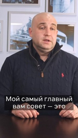 Открытость и диалог с вами