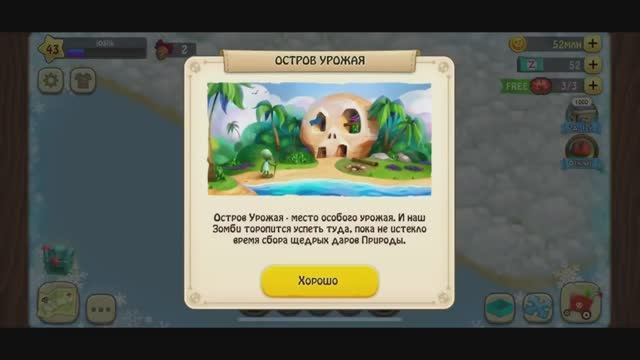 Зомби Ферма • 09 • Остров урожая