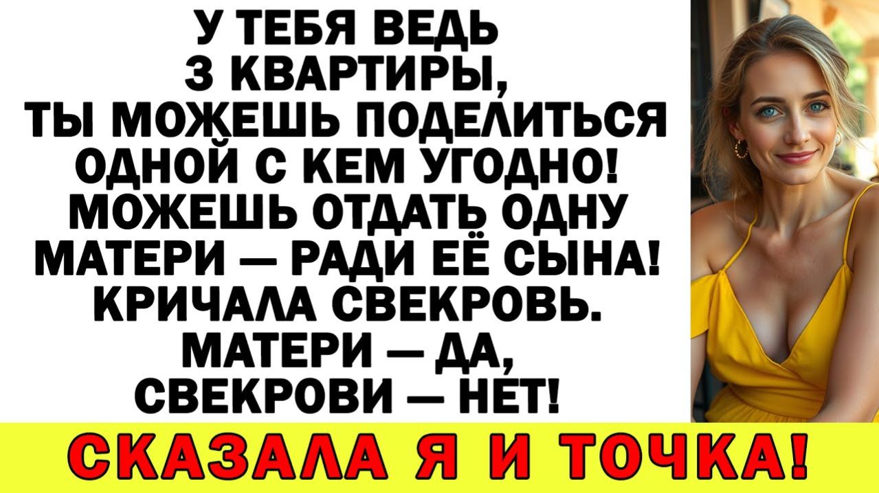 Истории из жизни| —Хватит доить меня! — кричала я на свекровь |Аудио рассказы|Жизненные истории