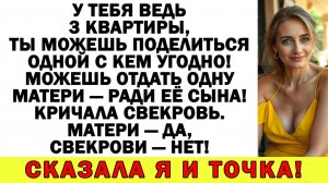 Истории из жизни| —Хватит доить меня! — кричала я на свекровь |Аудио рассказы|Жизненные истории