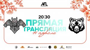 "Цербер" - "Медведи" | Весенний кубок