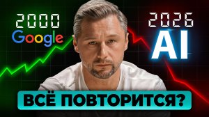 Пузырь на рынке ИИ достиг предела? Что нас ждёт дальше? Андрей Дороничев, Глеб Соломин