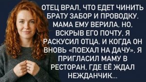 Истории из жизни|Отец врал,что едет|Аудио рассказы|Аудиокниги слушать онлайн|Жизненные истории