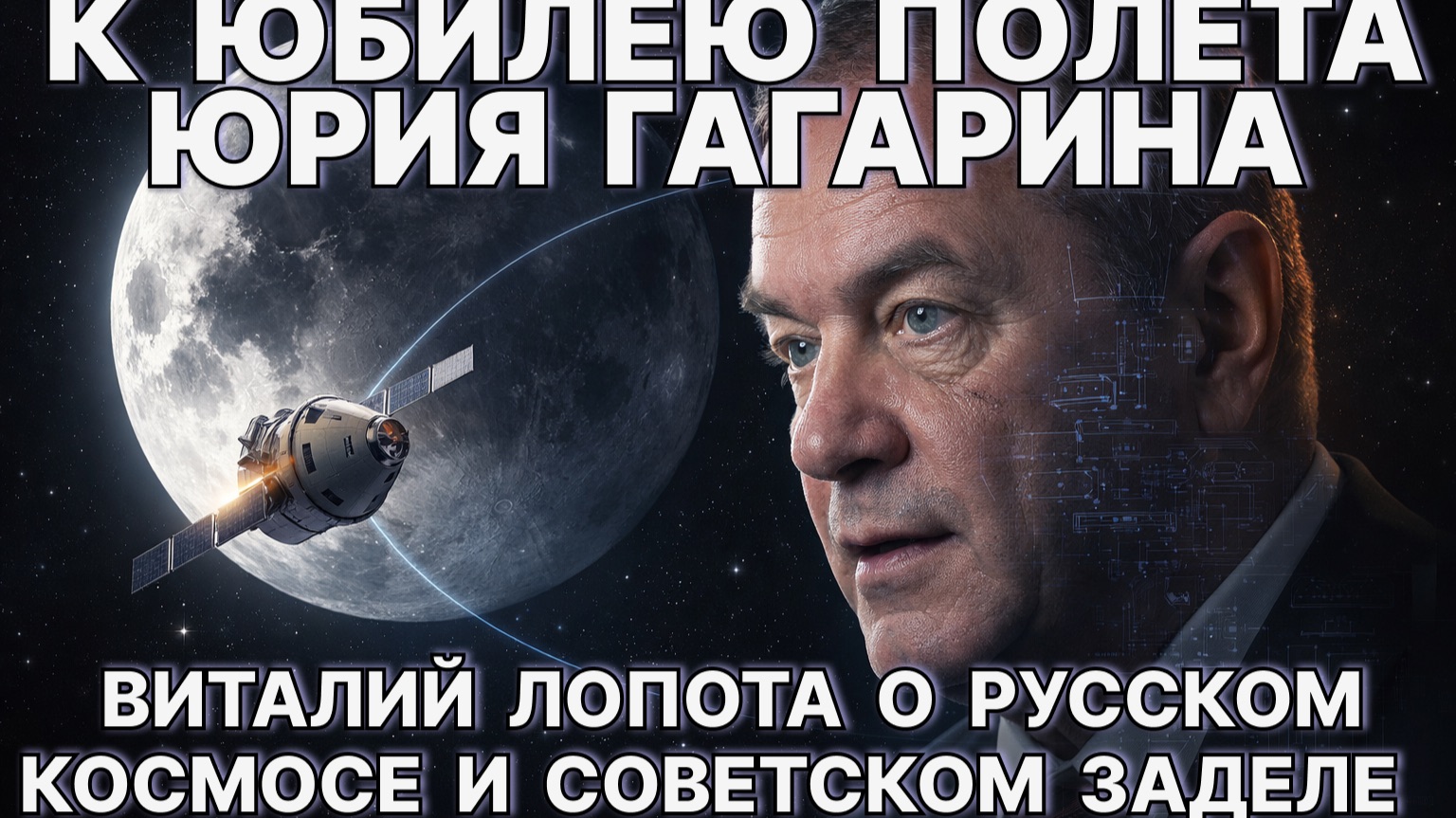 Экс-Генеральный конструктор РКК 