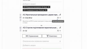 Календарь и конструктор тренировок Full
