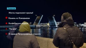 Главные новости Петербурга за неделю
