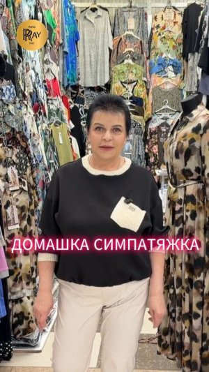 ДОМАШКА СИМПАТЯЖКА✨ КАЧЕСТВЕННАЯ ОДЕЖДА ДЛЯ ДОМА И ОТДЫХА😍 ТК Садовод. Москва #шопинг #покупки