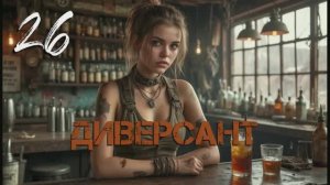 С.Т.А.Л.К.Е.Р. Диверсант [Гибрид] #26. Путепровод в Припять. Выживут все.