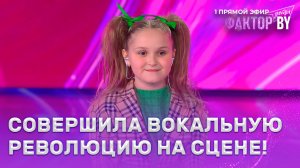 Валерия Шарстук — Бобр | ФАКТОР.BY. Дети | 1 сезон | 5 выпуск | Прямой эфир