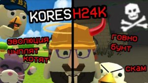 Koresh 24k-как из легенды полетел и стал говно на ютубе