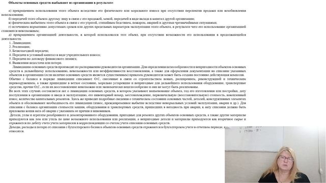 26-1 Переоценка основных  средств  выбытие основных  средств