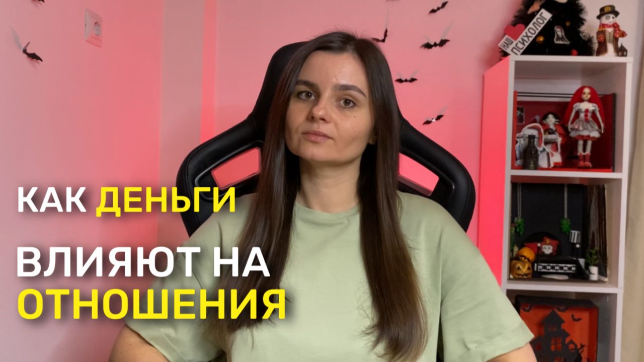 Как в здоровых отношениях говорят о деньгах? О чем важно договориться? Финансовые конфликты в паре