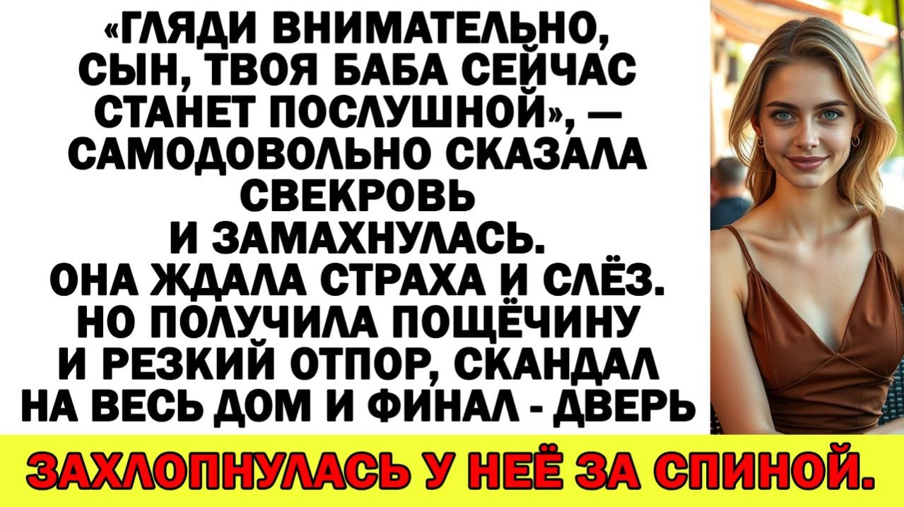 Истории из жизни| Не для того я сына растила, чтобы ты командовала!|Аудио рассказы|Жизненные истории