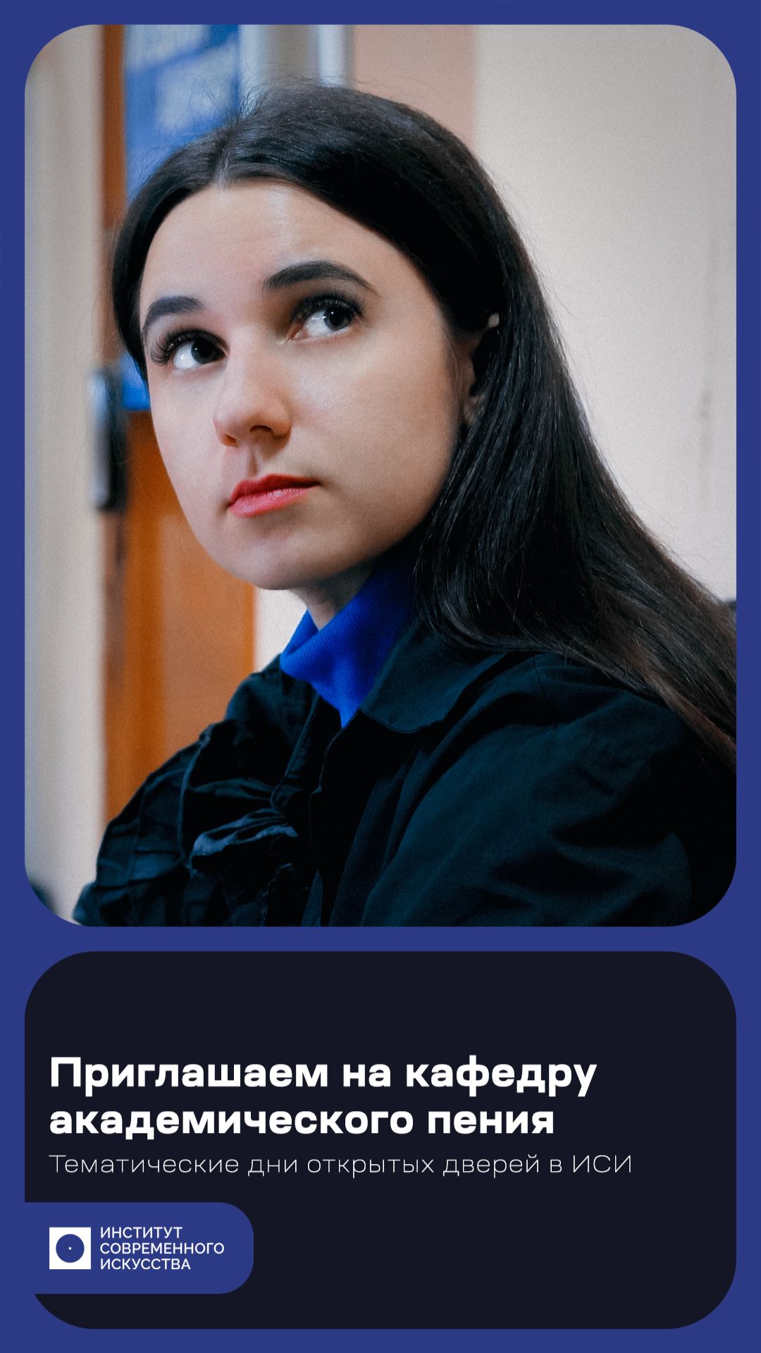 Тематический день открытых дверей на кафедре академического пения в ИСИ