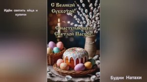 Великая суббота перед пасхой. Идем в Даниловский храм на освящение.