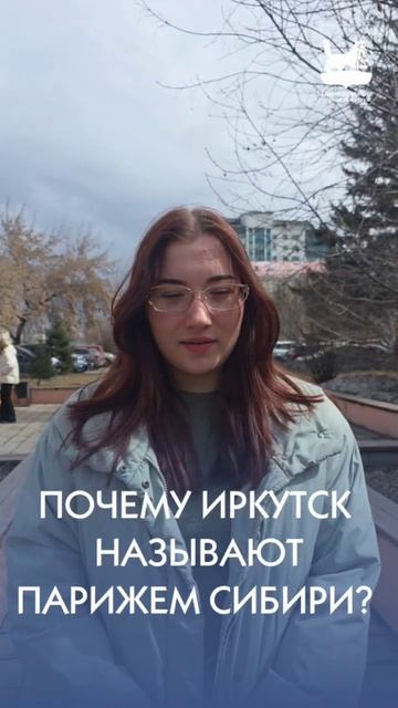 #ИркутяНеЗнают