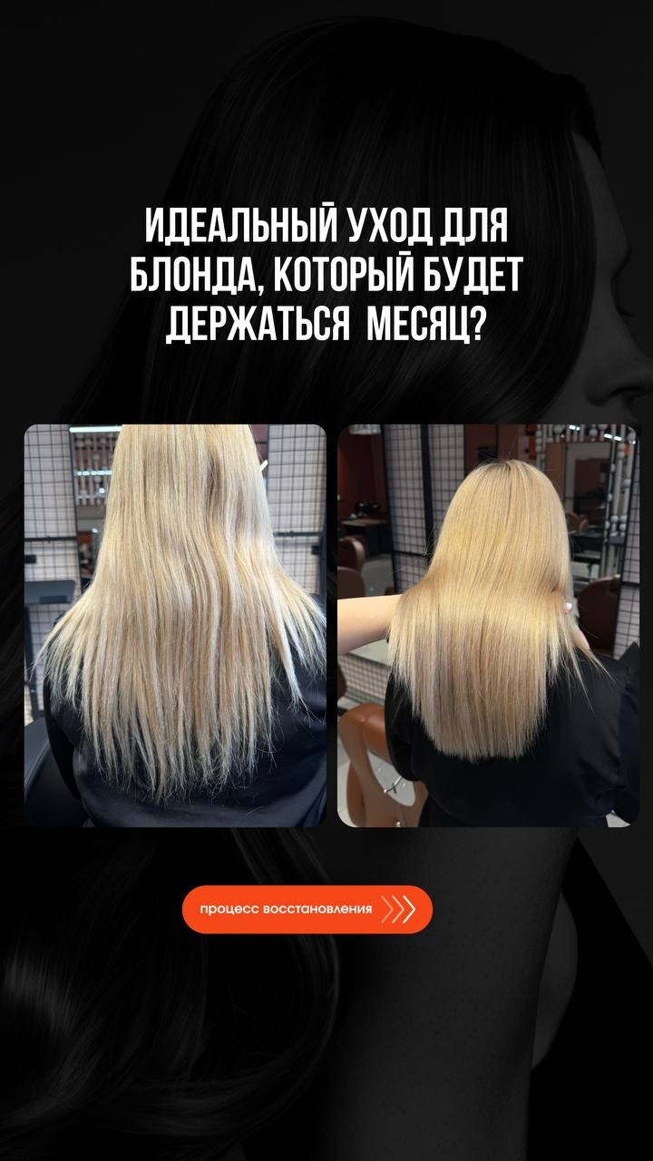 ✨ Холодный уход для блонда: месяц без забот! ✨