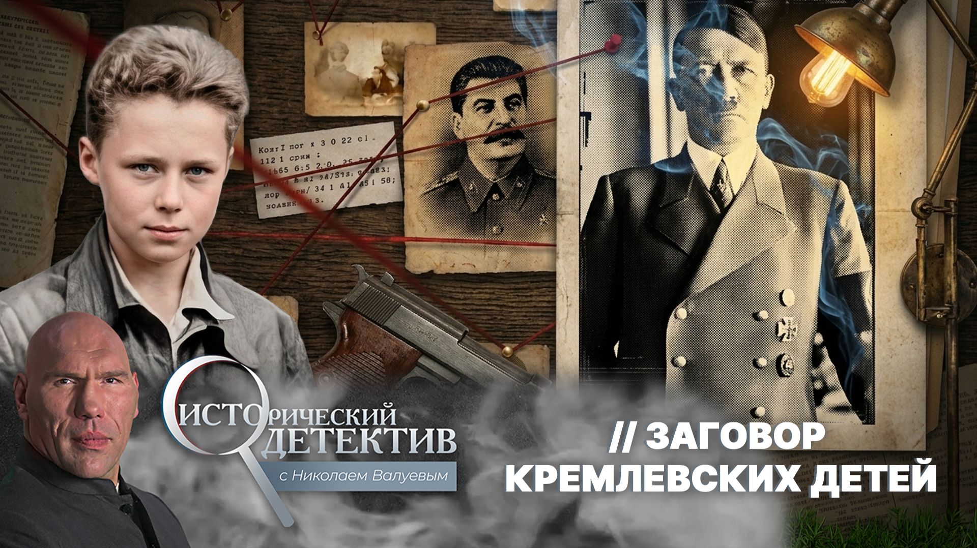 Заговор кремлевских детей. Чем закончилась игра в «Четвертую империю»?