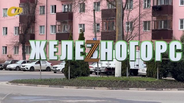 РАЗМЕЩЕНИЕ БУКВЫ ЛАТИНСКОЙ БУКВЫ Z НА ВЪЕЗДНОЙ СТЕЛЕ В ЖЕЛЕЗНОГОРСК НЕ ПРОТИВОРЕЧИТ ЗАКОНУ