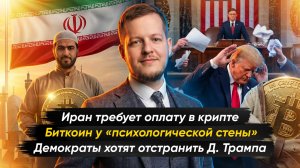 Биткоин у «психологической стены» | Крипто-новости с Ильей Сдобниковым