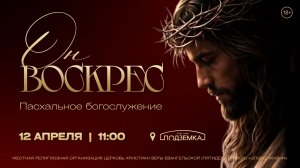 ВОСКРЕСНОЕ ПАСХАЛЬНОЕ СЛУЖЕНИЕ, Жанна Гукас | Прямая трансляция | «Слово Жизни», Новосибирск