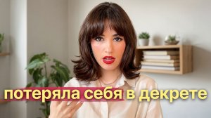 Почему декрет ломает сильных женщин. Как вернуть огонь в глазах и веру в себя