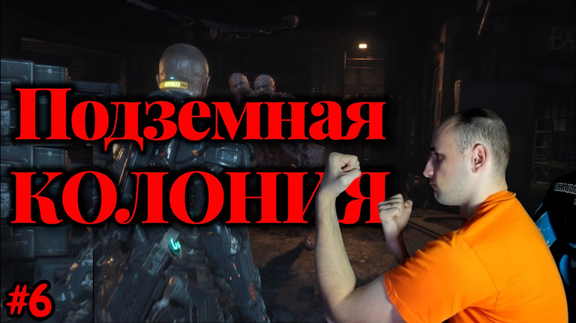 The Callisto Protocol №6 - Подземная КОЛОНИЯ