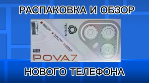 Распаковка и обзор моего нового телефона