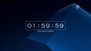 Конец эфира (РЕН +0, 18.10.17)