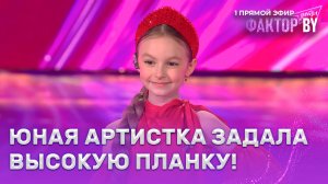 Таисия Бодяко — ГЛАМУР (cover) | ФАКТОР.BY. Дети | 1 сезон | 5 выпуск | Прямой эфир
