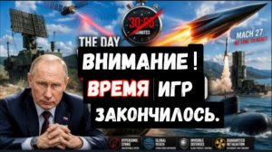 Время предупреждения истекло (об объяснении принципа действия гиперзвукового оружия России)