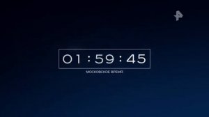 Конец эфира (РЕН +7, 18.10.17)