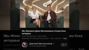 Клава Кока и Дима Масленников. Разбор психолога