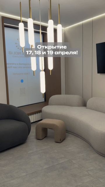 ✨17, 18 и 19 апреля состоится открытие клиники косметологии и биохакинга Laser ProLab 🤍
