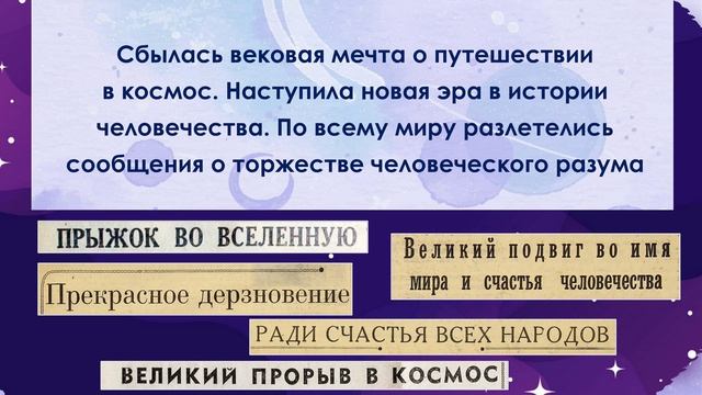 Виртуальная выставка по коллекции НЭБ Первый день космического века