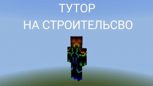 ТУТОР НА СТРОИТЕЛЬСТВО GOD BRIDGEМ И JUMP BRIDGEМ В МАЙНКРАФТ БЕДРОК