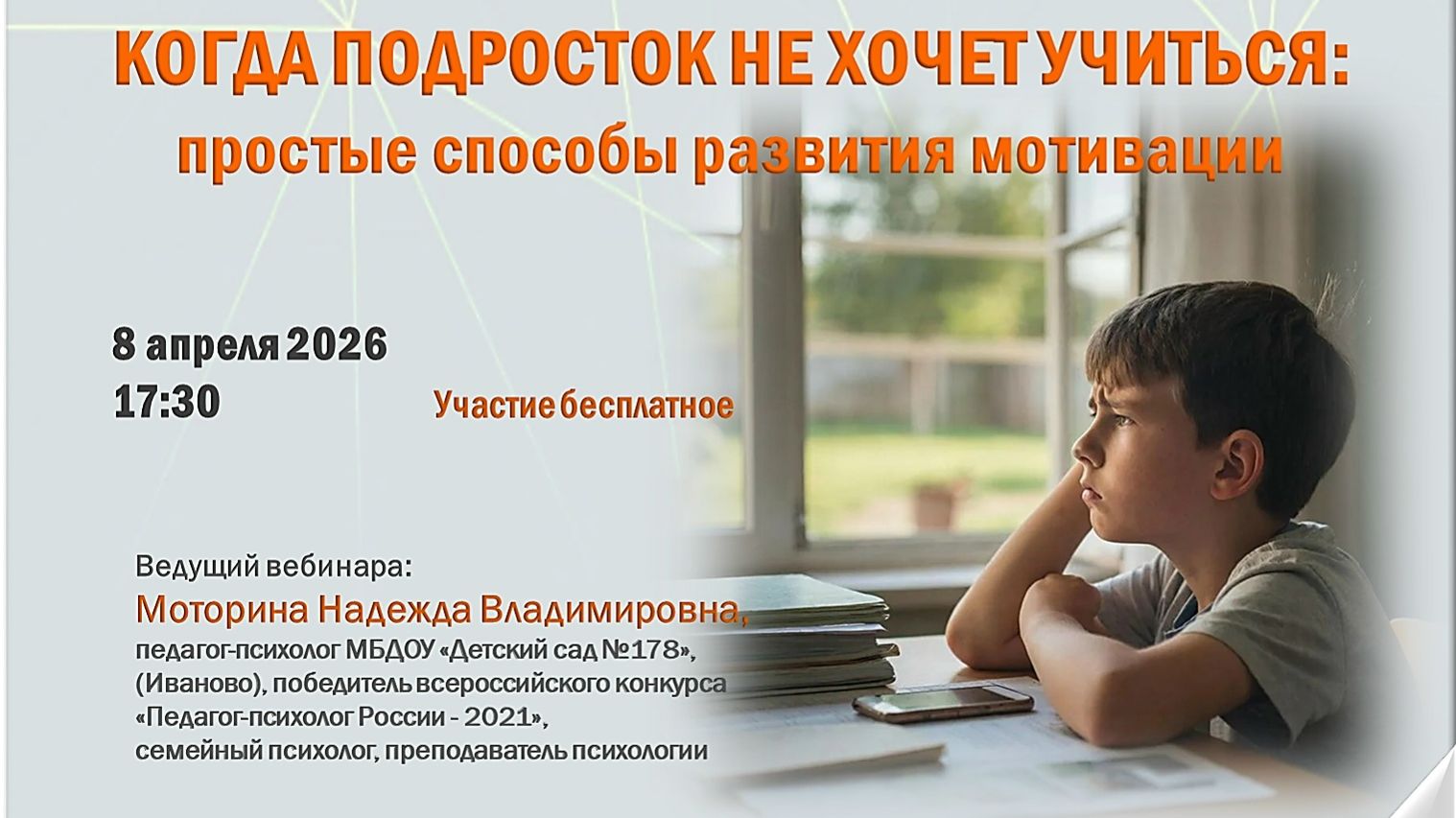 Когда подросток не хочет учиться: простые способы развития мотивации_trimmed