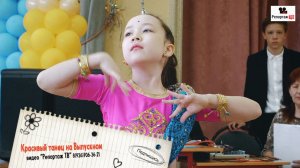 Красивый танец на Выпускном - фото и видеосъемка выпускного, контакты в описании