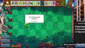 играю PVZ