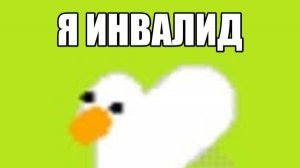 AFK Стрим с гусями инвалидами! [Стрим может длится 1-2 часа]