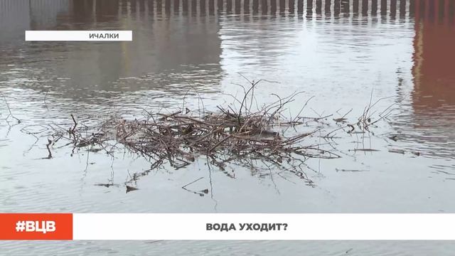 Вода уходит? / В центре внимания – 27 (10.04.2026)