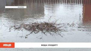 Вода уходит? / В центре внимания – 27 (10.04.2026)