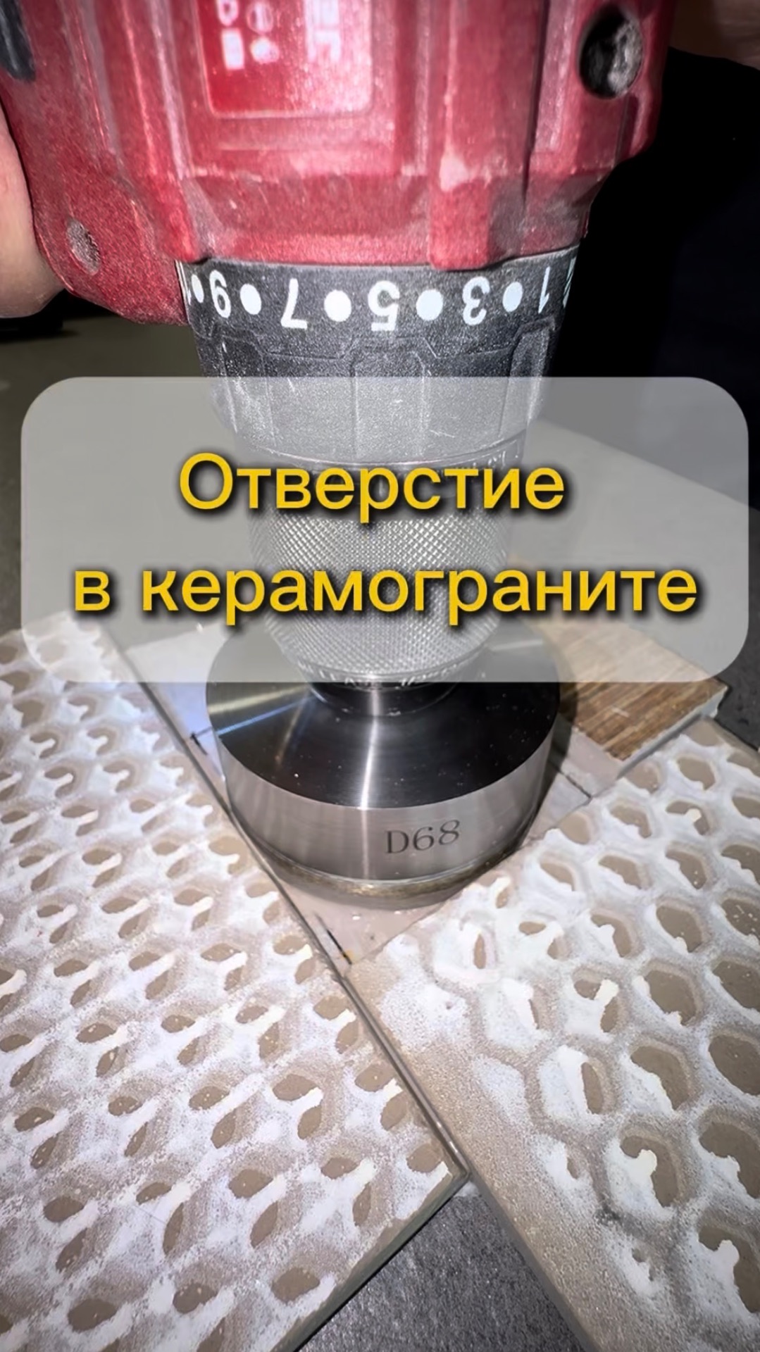 Как сделать отверстия в керамограните?