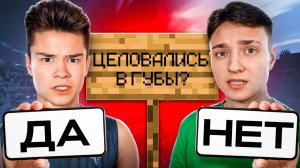 (BEFF CHANNEL) ЦЕЛОВАЛСЯ ЛИ Я С ДЕВУШКОЙ Каверзные ВОПРОСЫ