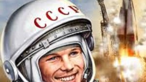 Подвиг Гагарина. Песня на стихи смоленского поэта Евгения Гордеева.
