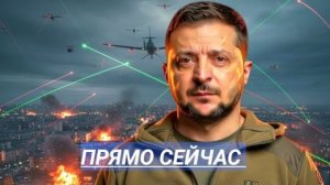 Удар по резиденции президента?Экстренное Заявление Командира. Началась Мобилизация.