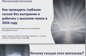 Магический интенсив помогающих практиков