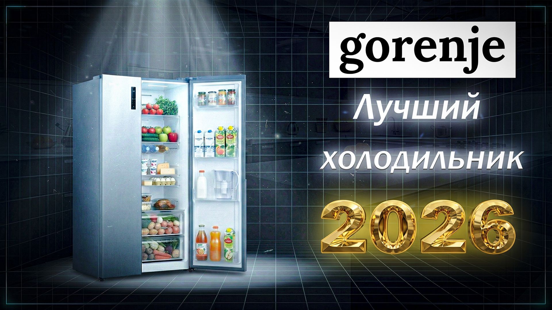 Этот холодильник ШОКИРОВАЛ меня! Обзор Gorenje NRS917E41X