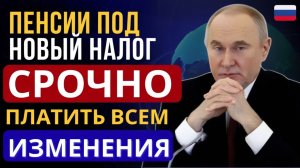🚨 Новый налог для пенсионеров в России теперь платить будут ВСЕ!