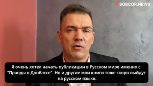 Янус Путконен: Победа Донбасса и Русского мира приближается